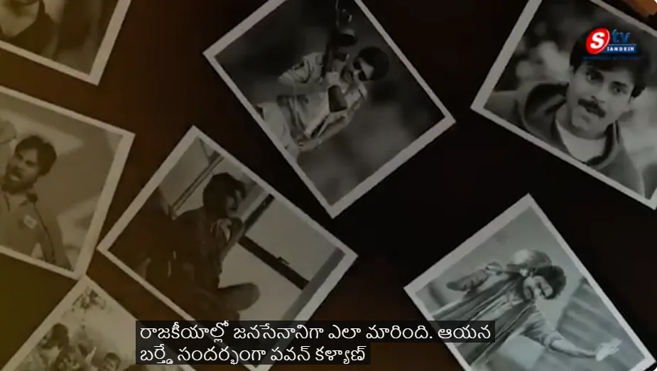 సినిమా నుంచి రాజకీయాల వరకు పవన్ కళ్యాణ్ ప్రస్థానం